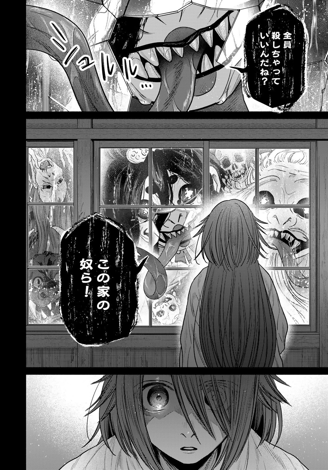 Ayashikimi Chapter 13 26ページ