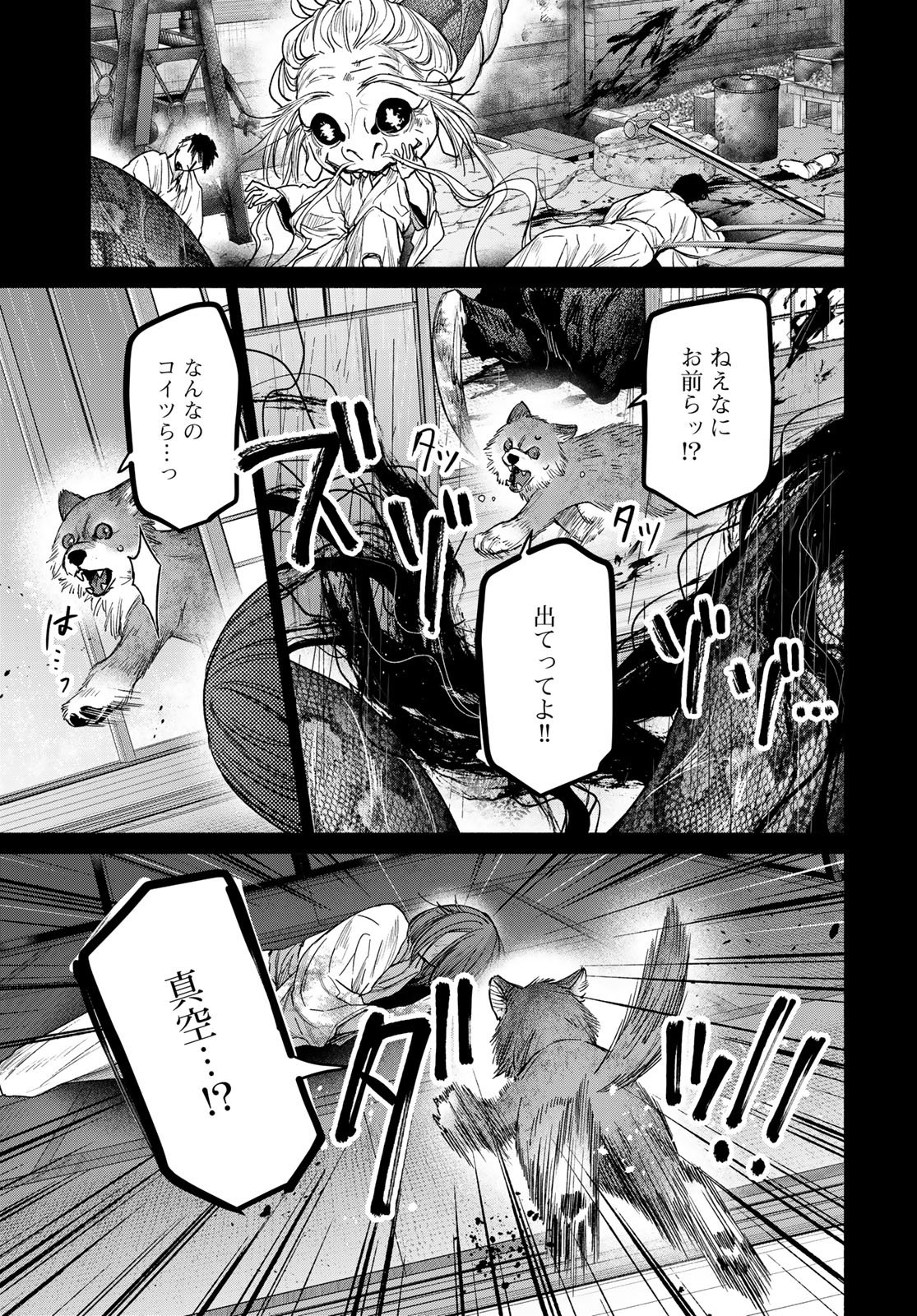 Ayashikimi Chapter 13 27ページ