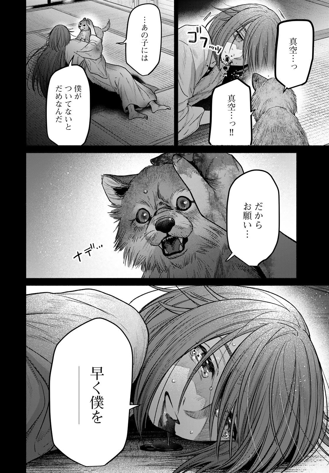 Ayashikimi Chapter 13 28ページ
