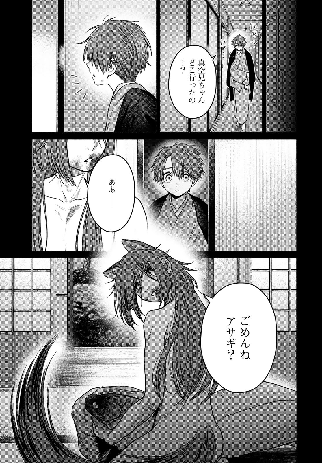 Ayashikimi Chapter 13 29ページ