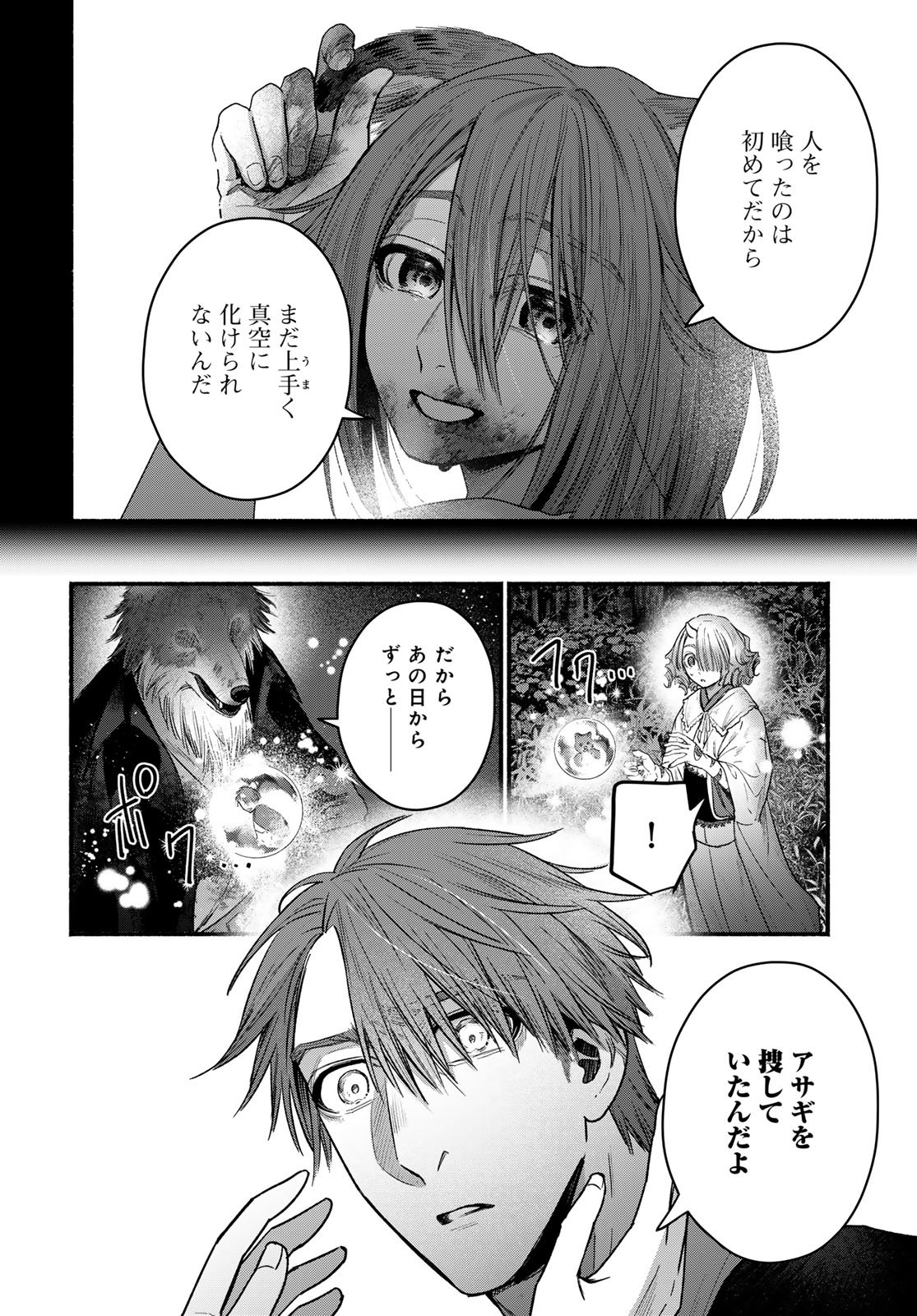 Ayashikimi Chapter 13 30ページ