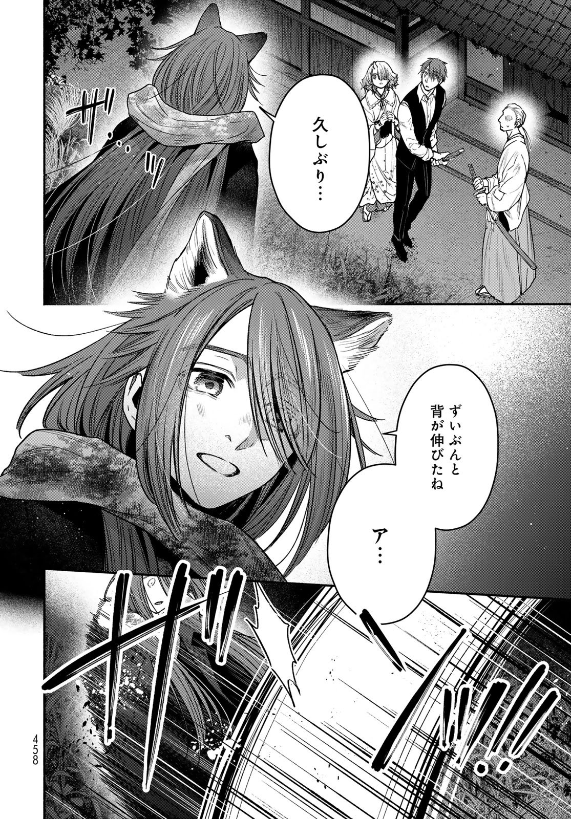 Ayashikimi Chapter 13 4ページ