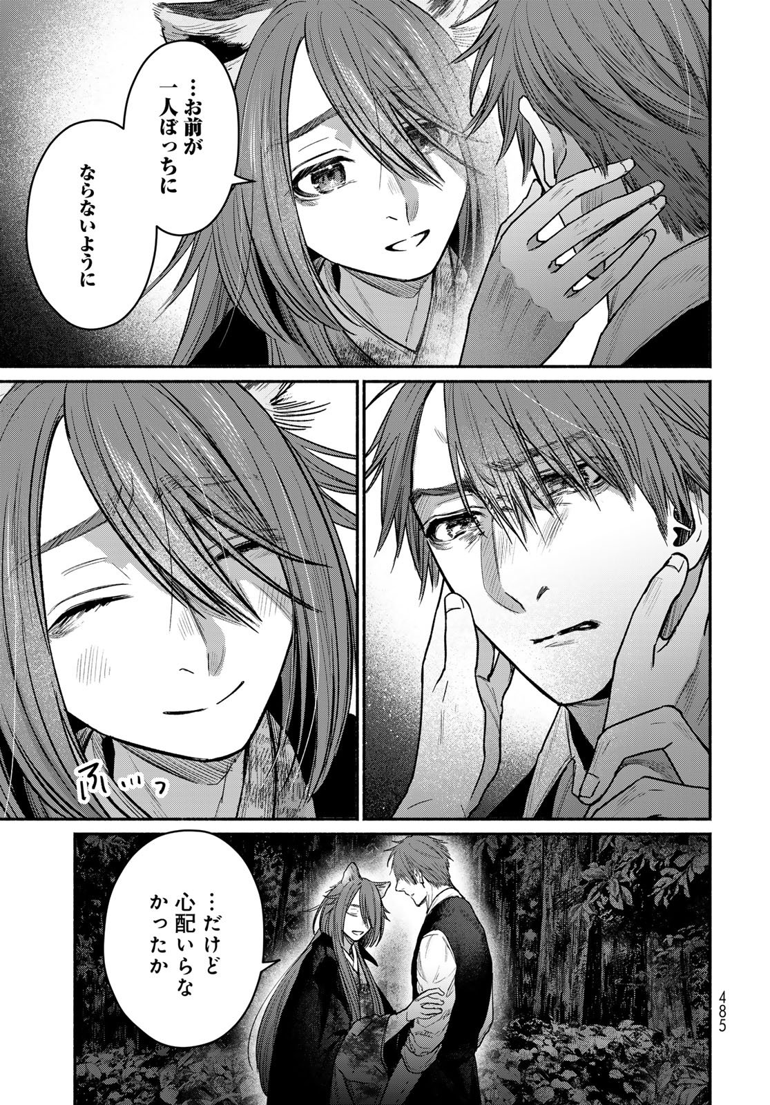 Ayashikimi Chapter 13 31ページ