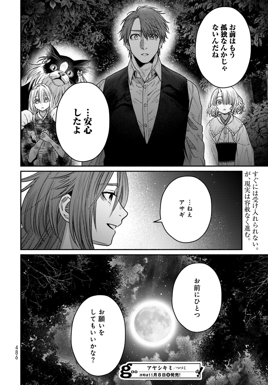 Ayashikimi Chapter 13 32ページ