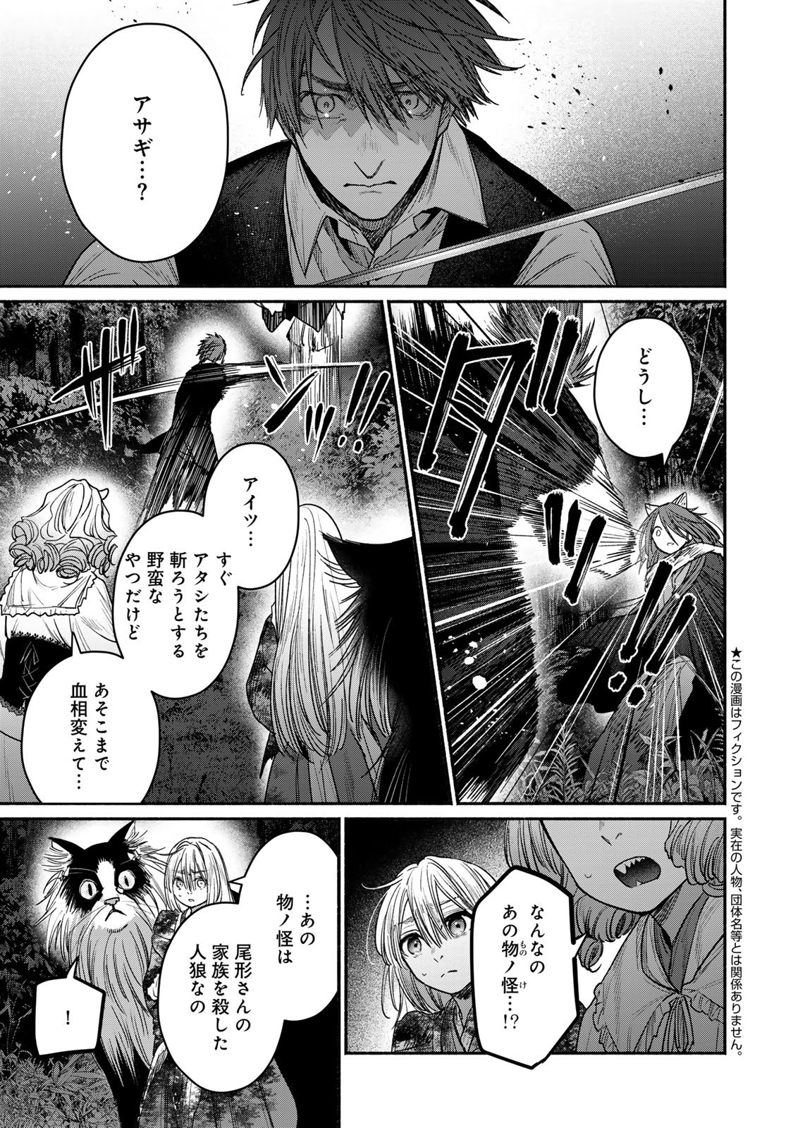 Ayashikimi Chapter 13 5ページ