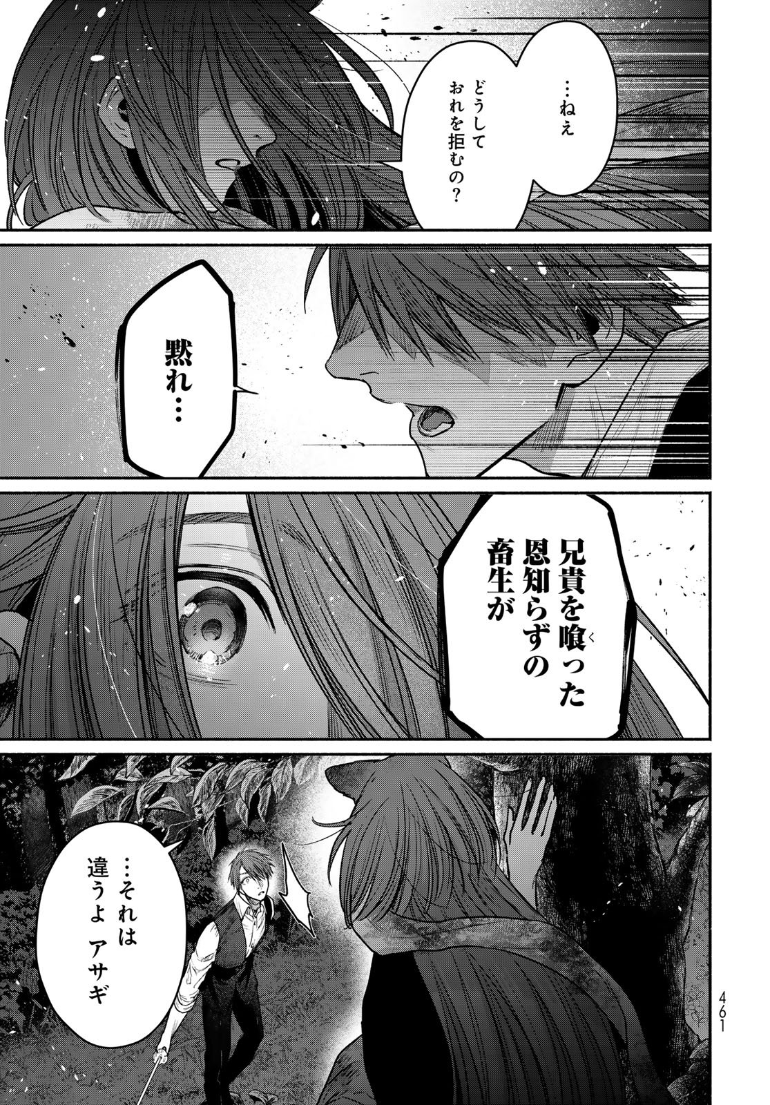 Ayashikimi Chapter 13 7ページ