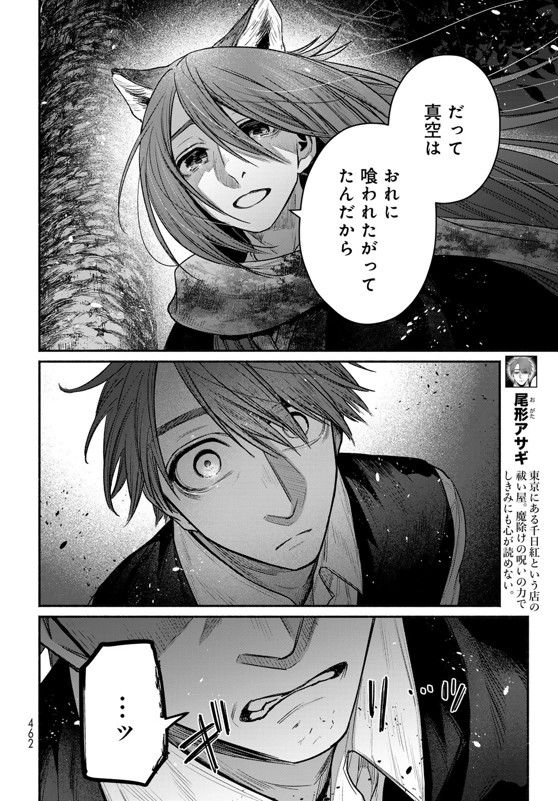 Ayashikimi Chapter 13 8ページ