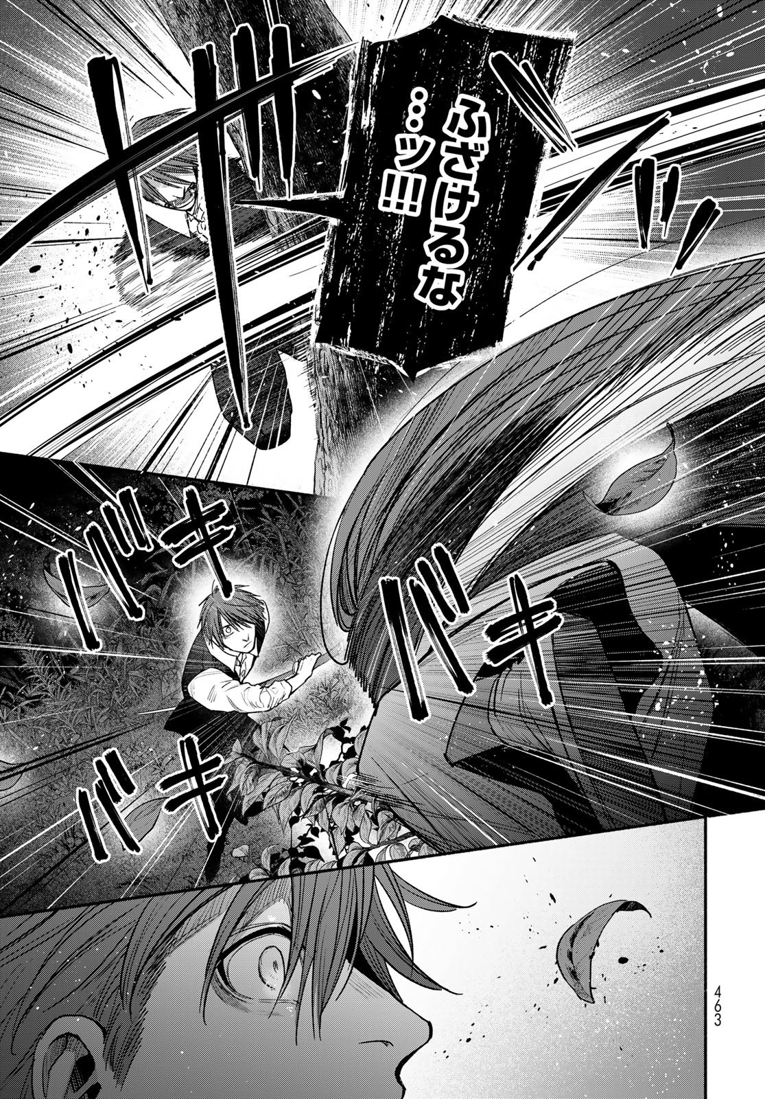 Ayashikimi Chapter 13 9ページ