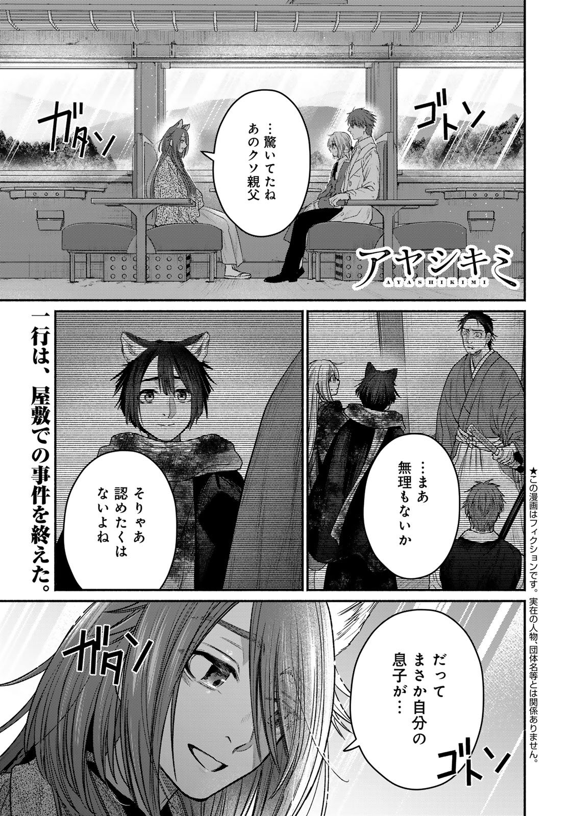 Ayashikimi Chapter 14 1ページ