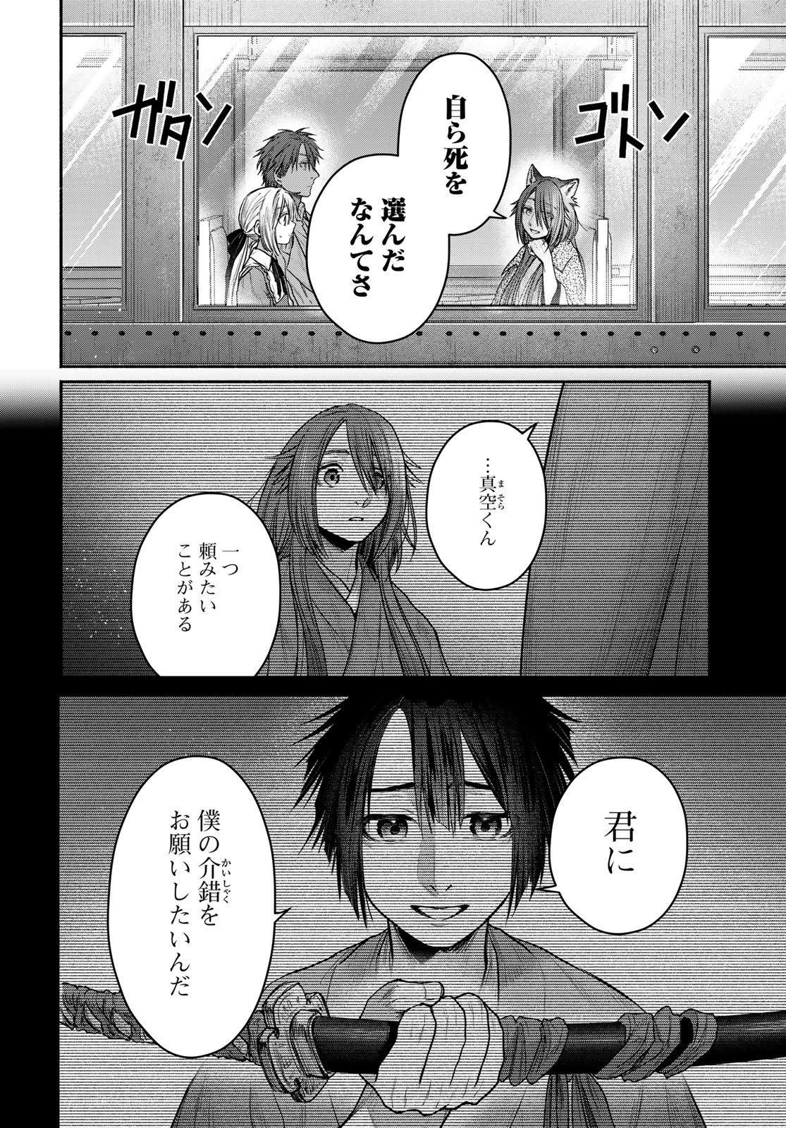 Ayashikimi Chapter 14 2ページ