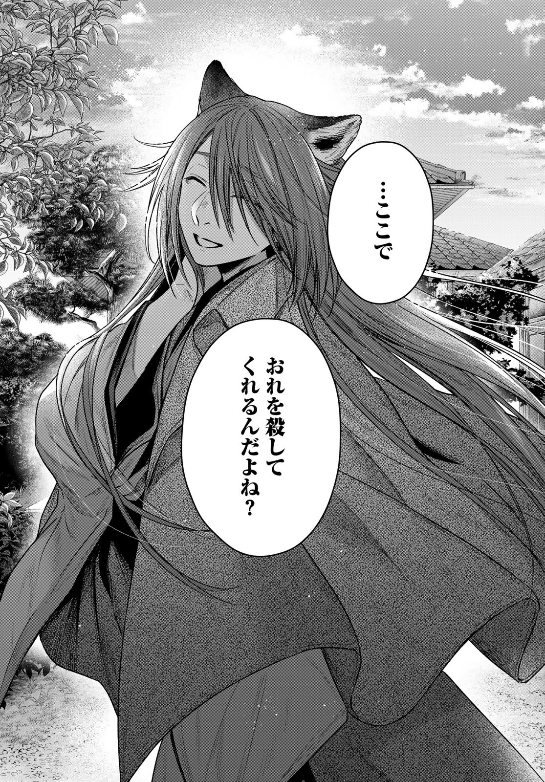 Ayashikimi Chapter 14 11ページ