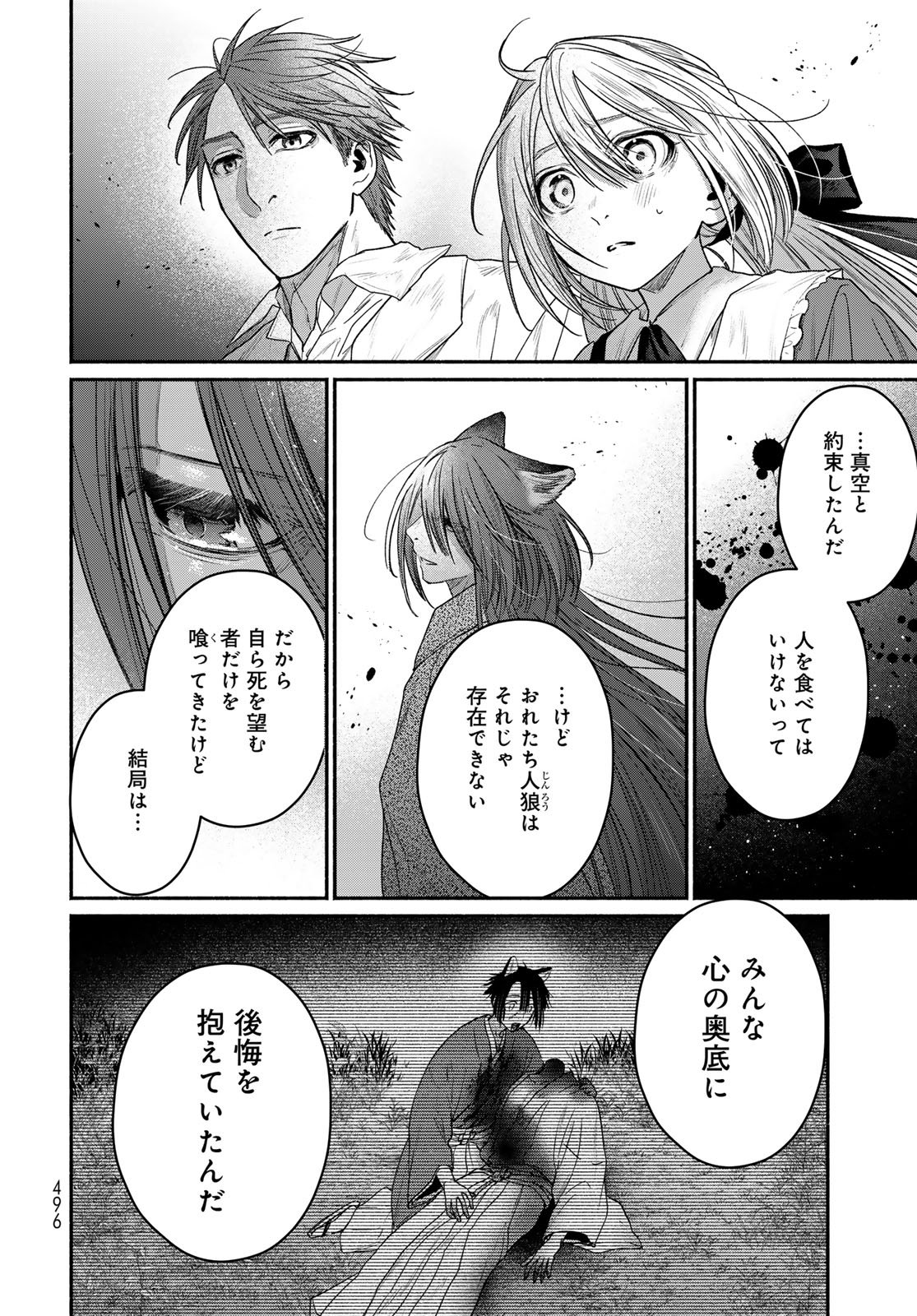 Ayashikimi Chapter 14 12ページ