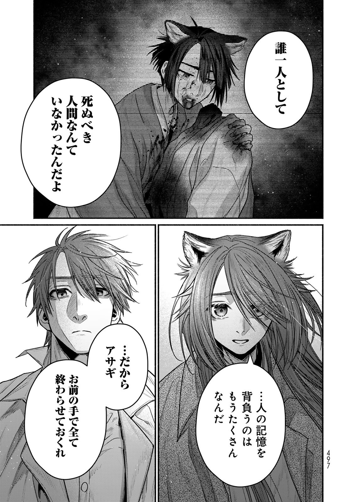 Ayashikimi Chapter 14 13ページ