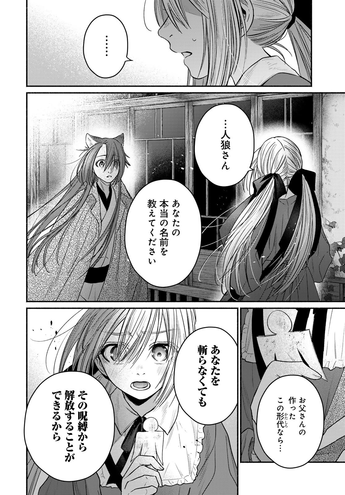 Ayashikimi Chapter 14 14ページ