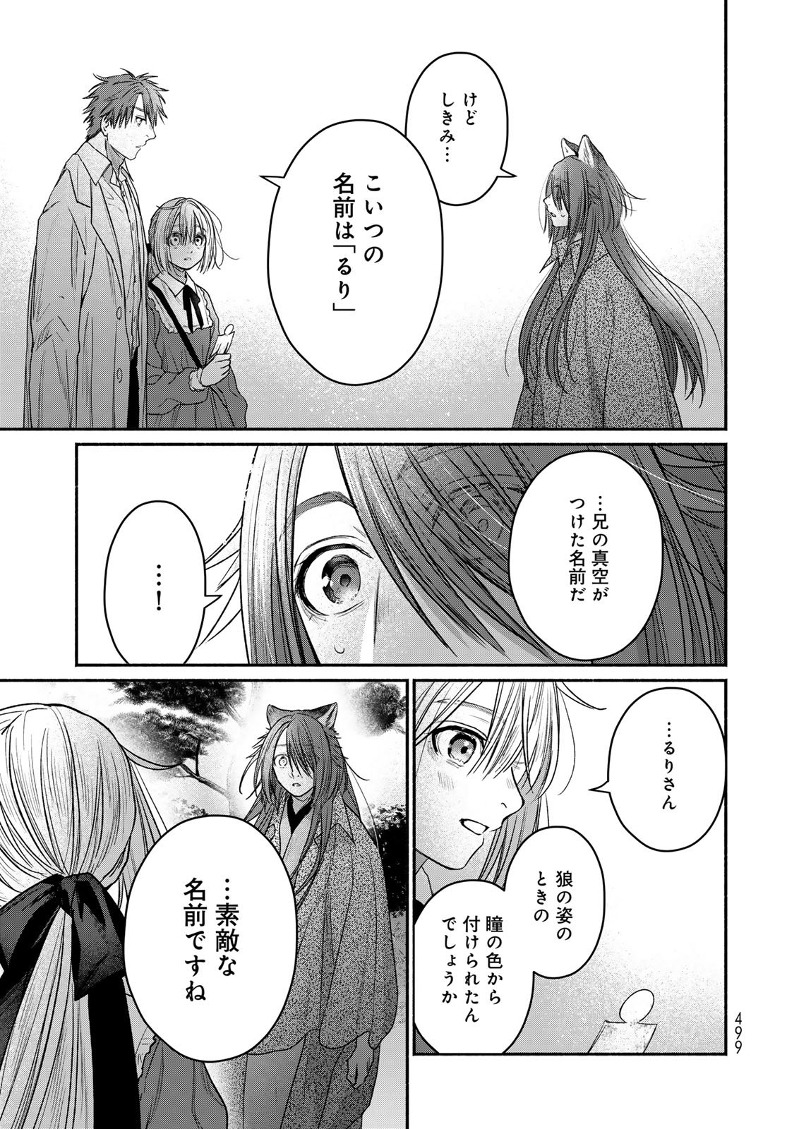 Ayashikimi Chapter 14 15ページ