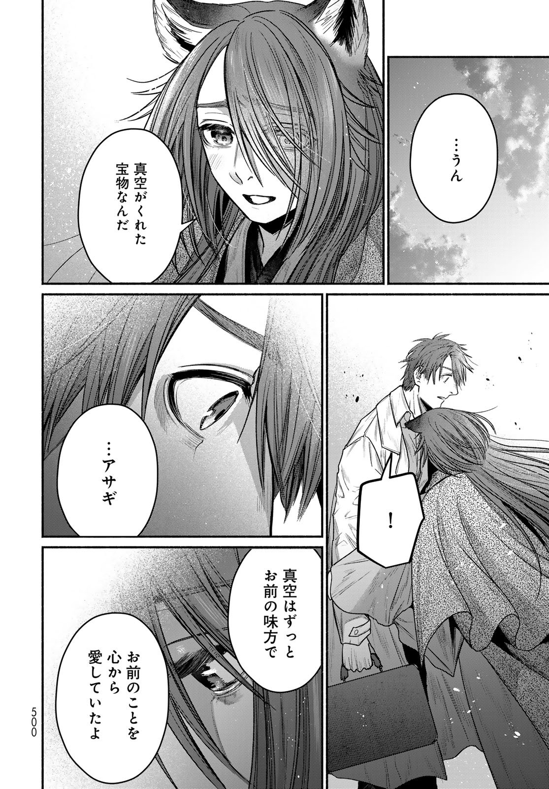 Ayashikimi Chapter 14 16ページ