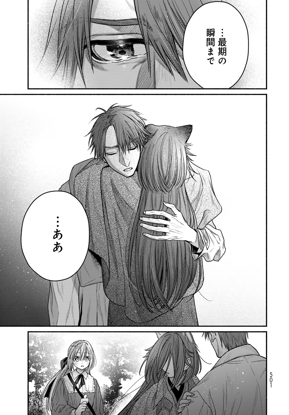 Ayashikimi Chapter 14 17ページ
