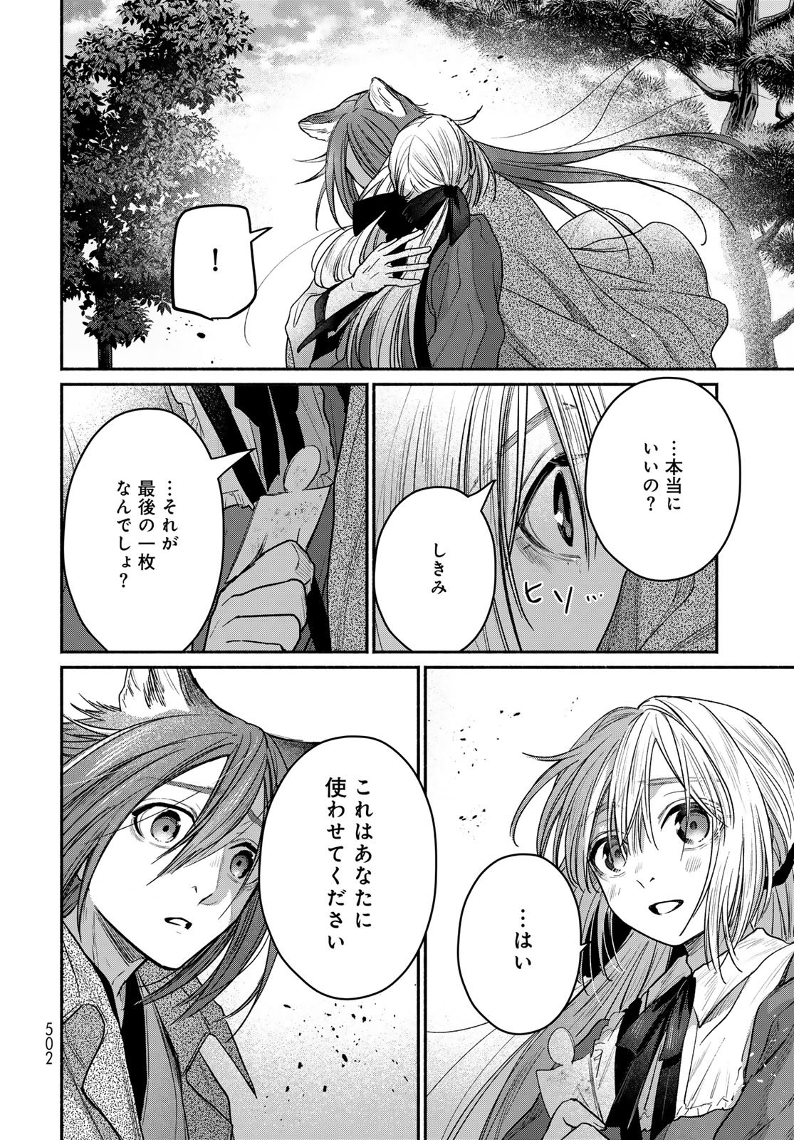 Ayashikimi Chapter 14 18ページ