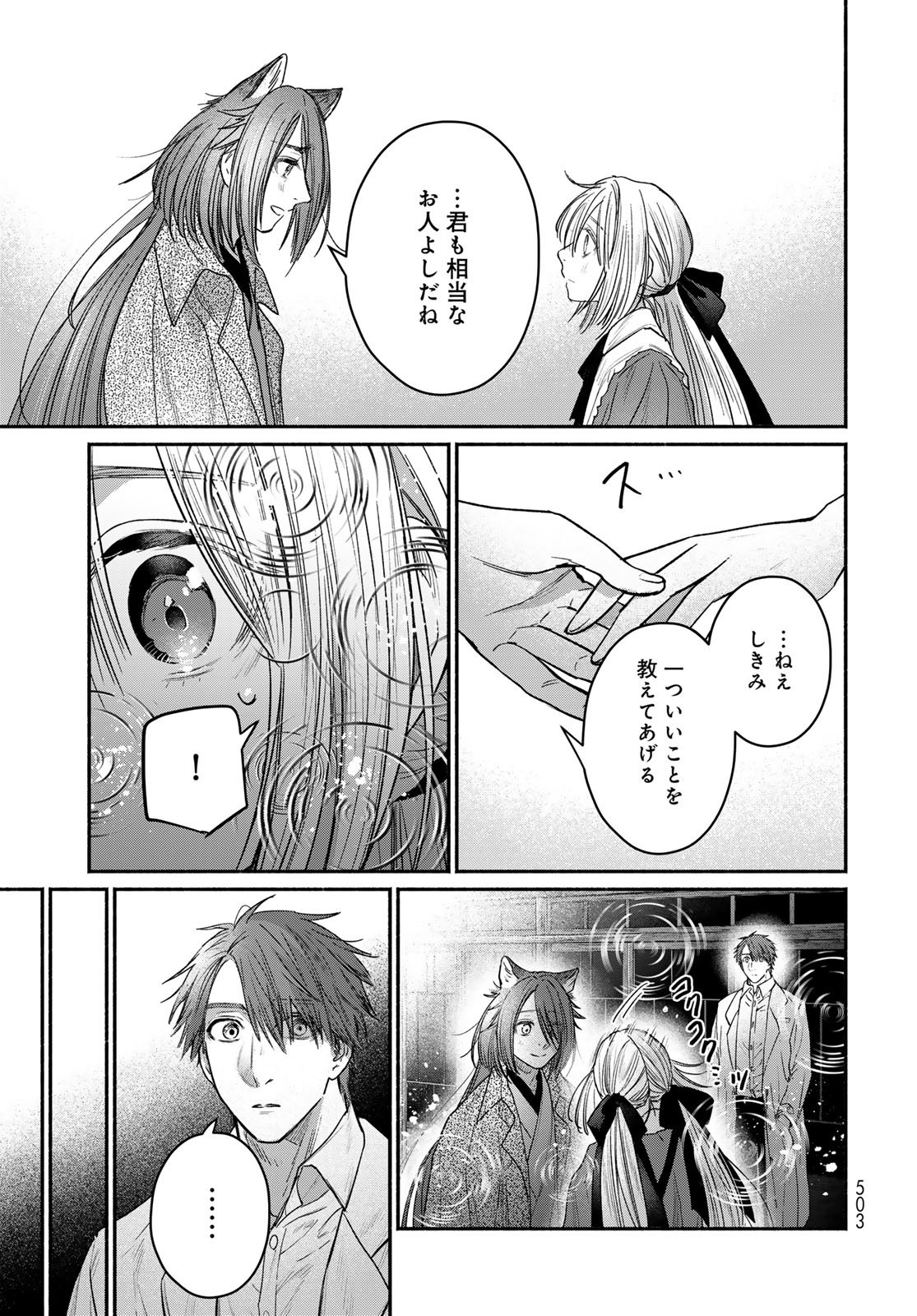Ayashikimi Chapter 14 19ページ