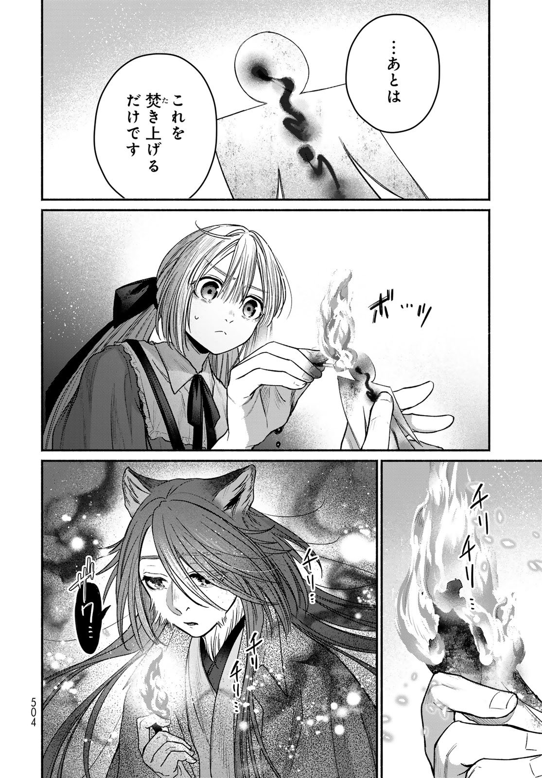 Ayashikimi Chapter 14 20ページ