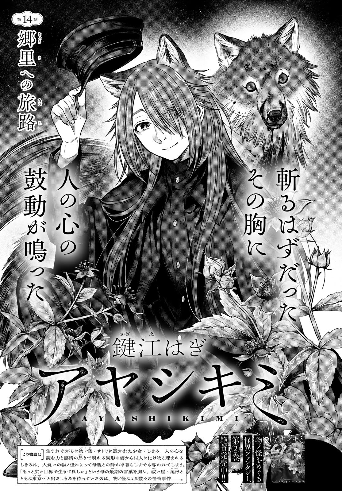 Ayashikimi Chapter 14 3ページ