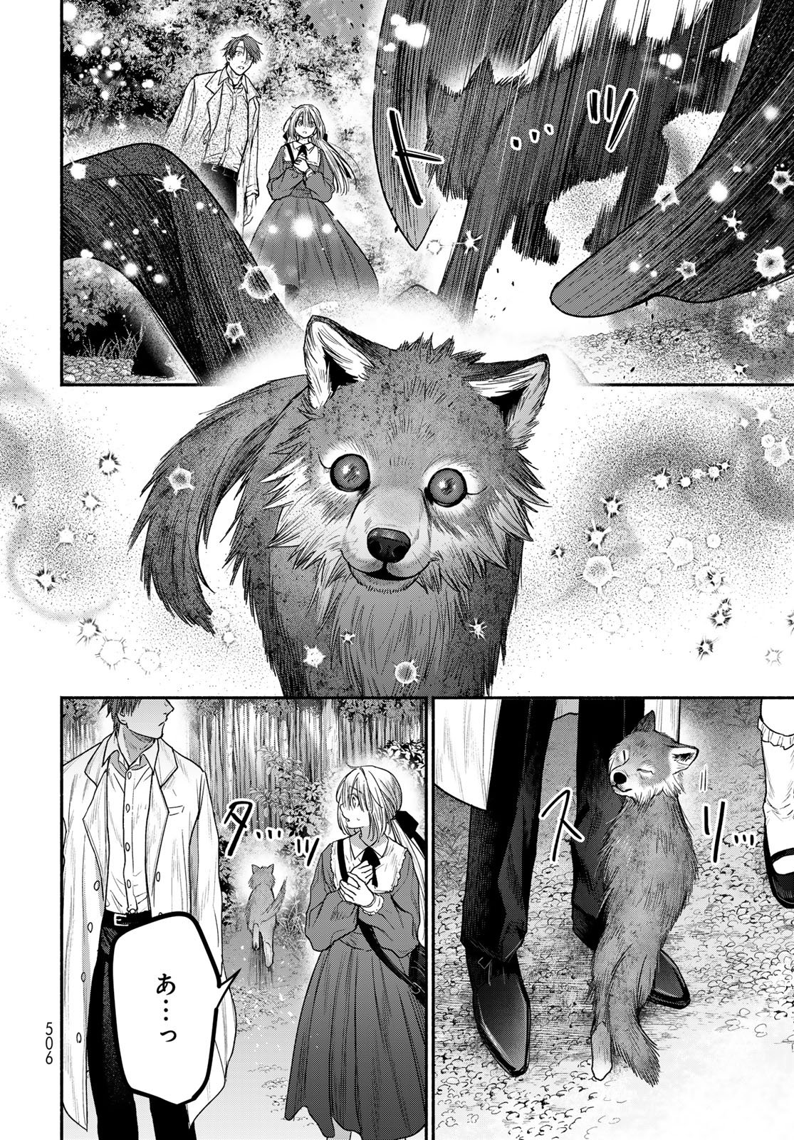 Ayashikimi Chapter 14 22ページ