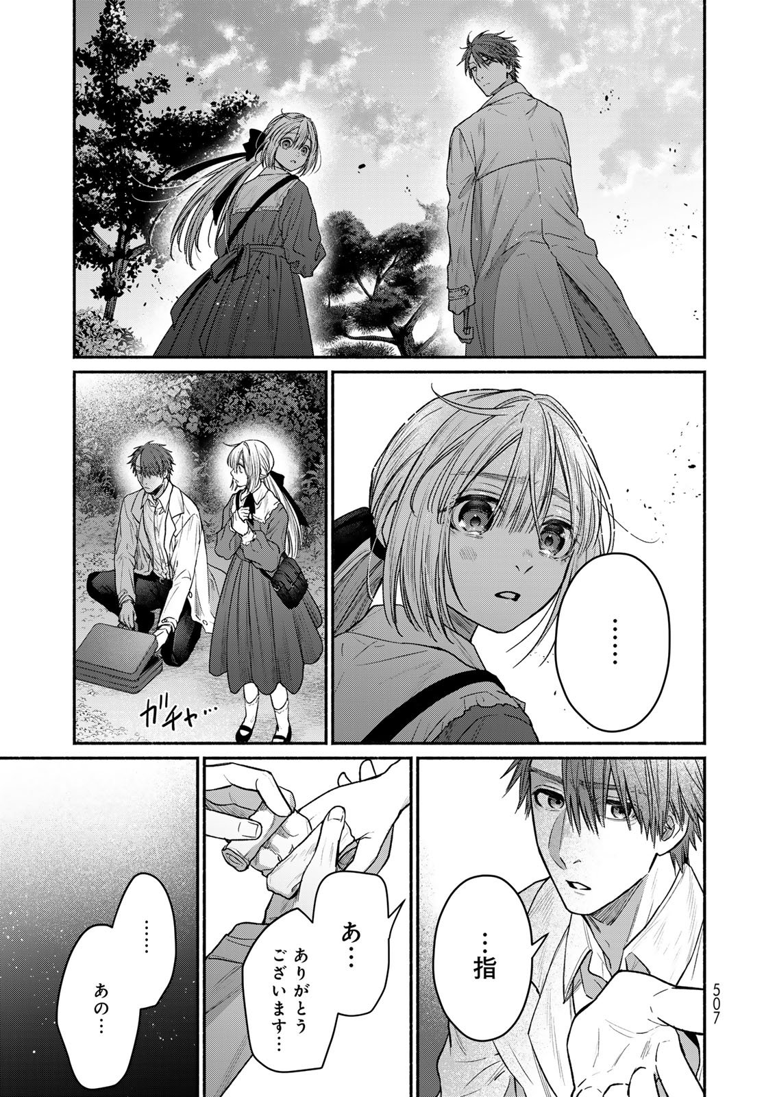 Ayashikimi Chapter 14 23ページ