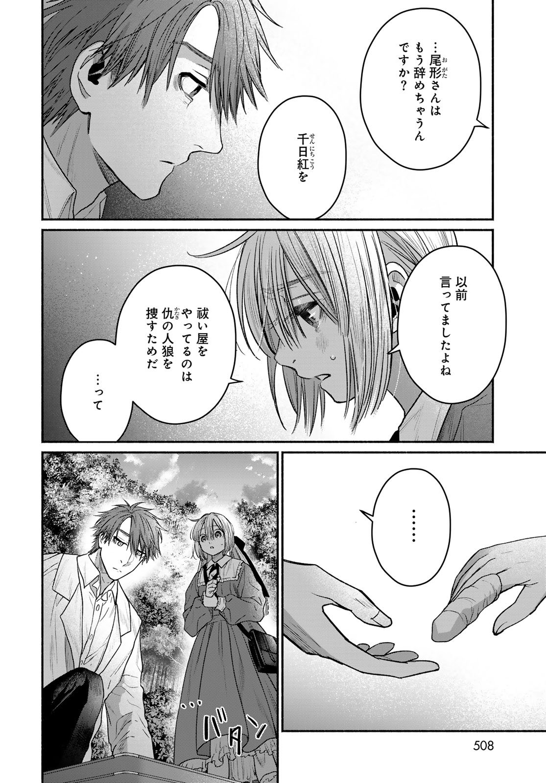 Ayashikimi Chapter 14 24ページ