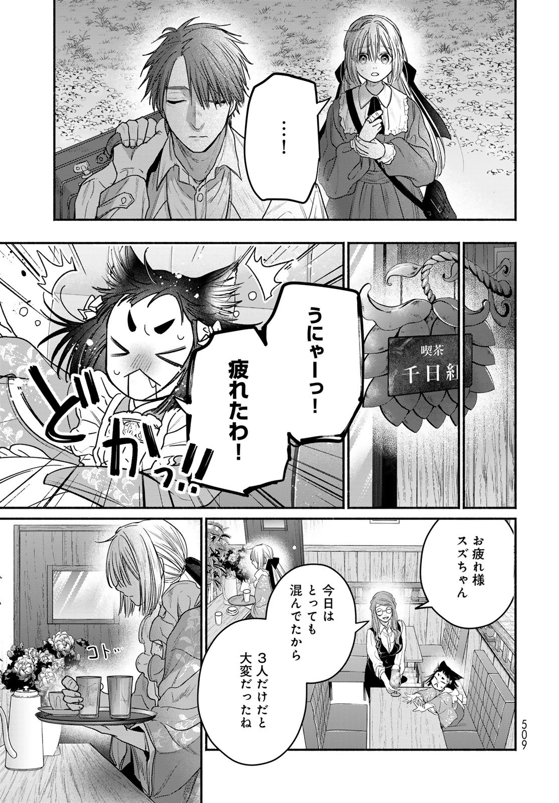 Ayashikimi Chapter 14 25ページ