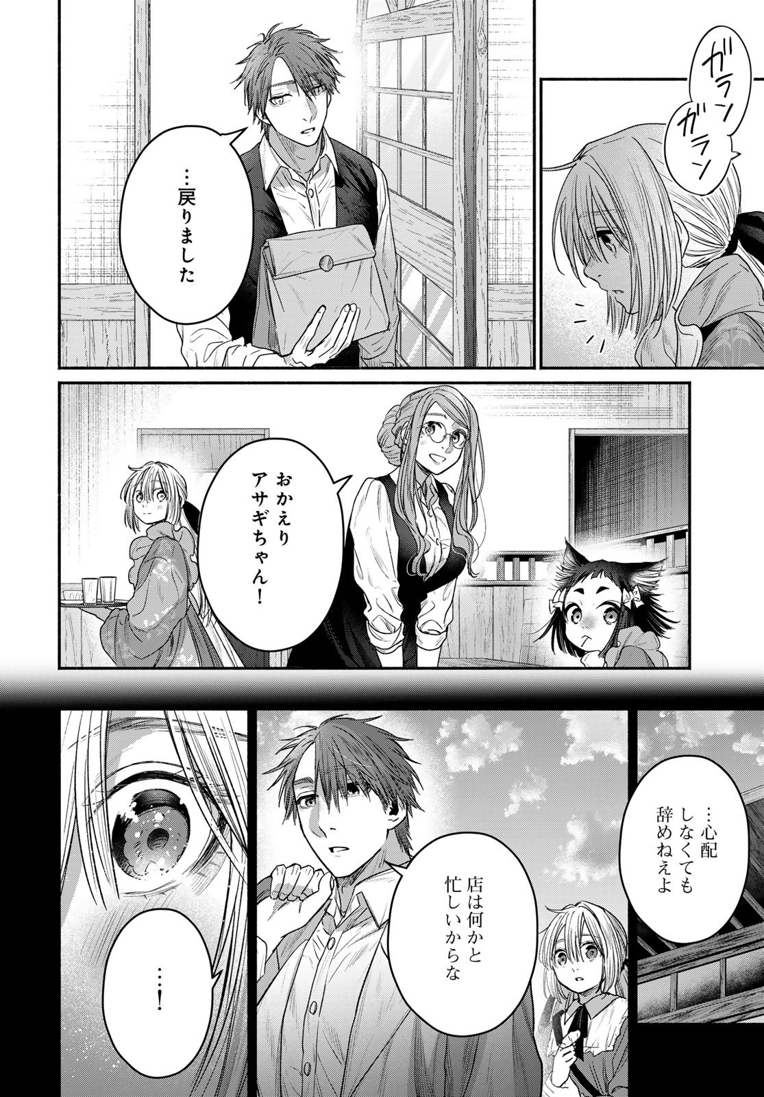 Ayashikimi Chapter 14 26ページ