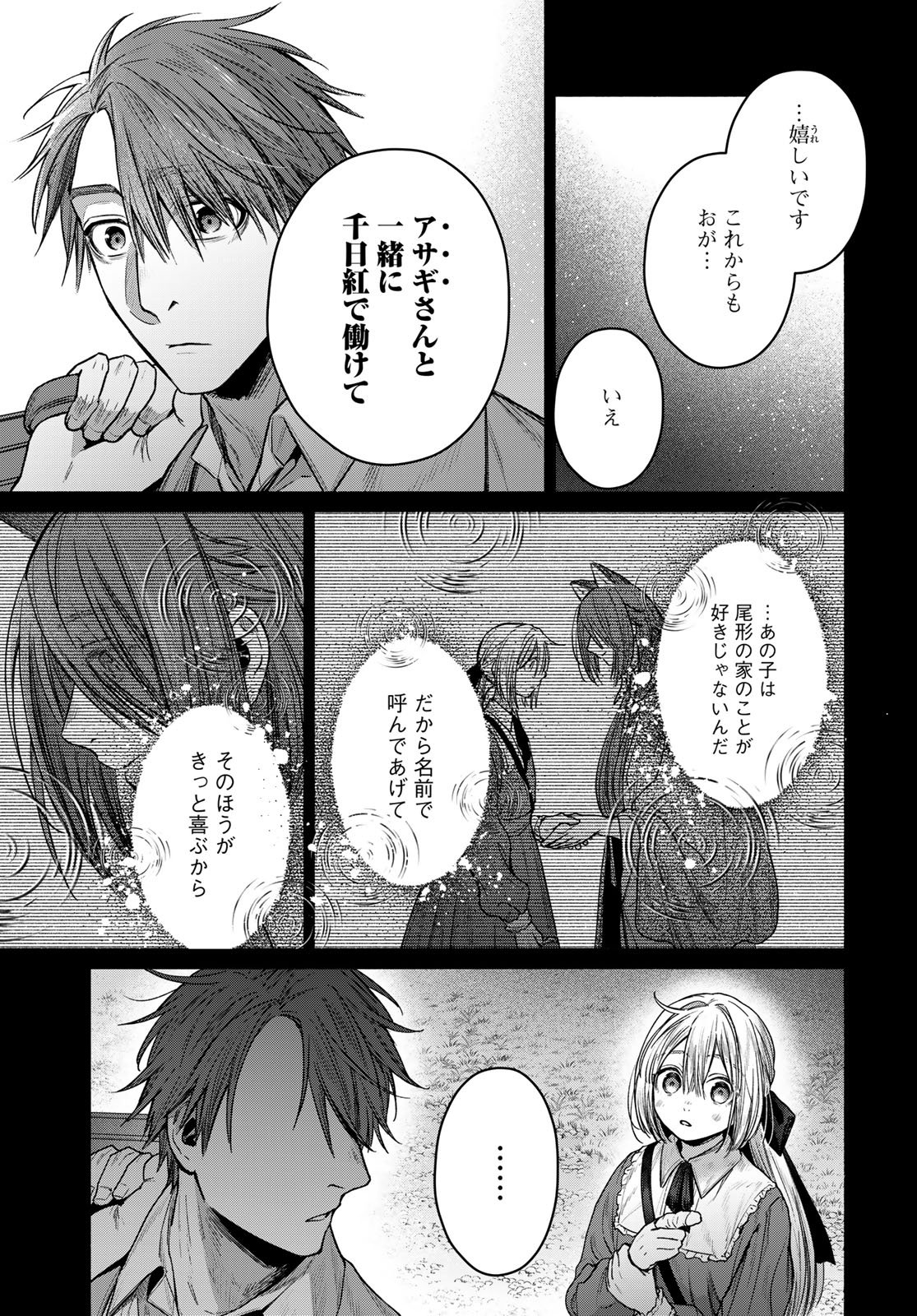 Ayashikimi Chapter 14 27ページ