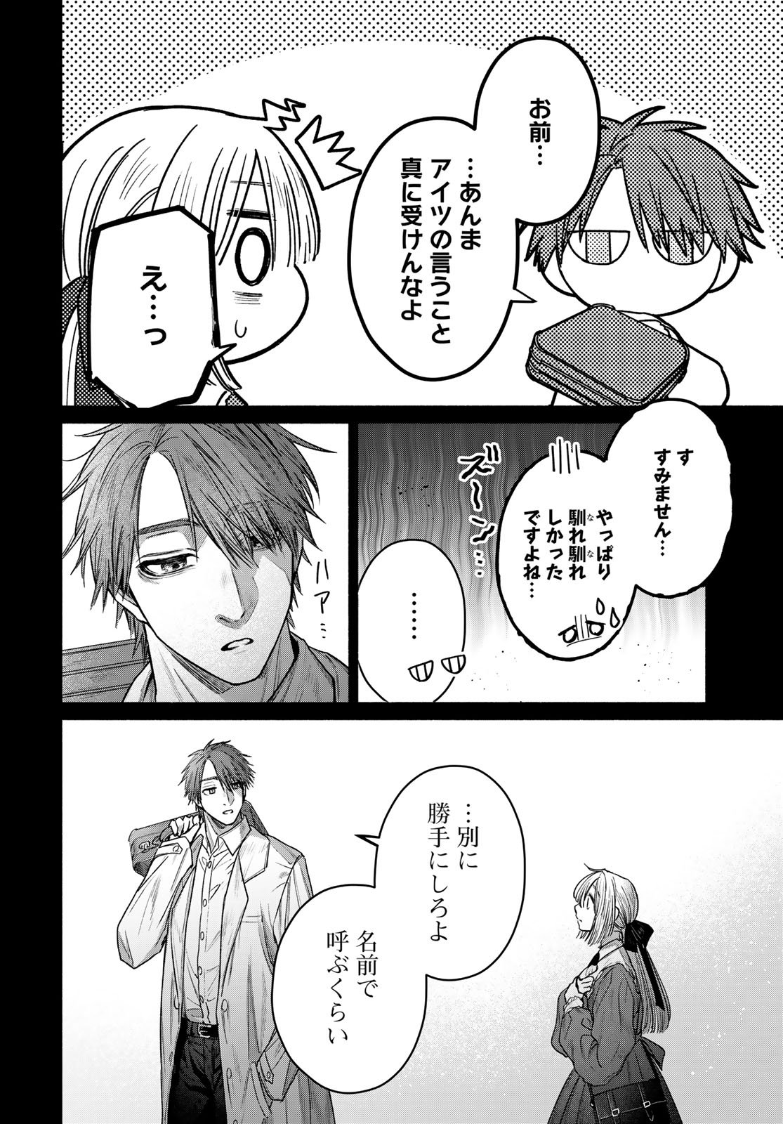 Ayashikimi Chapter 14 28ページ