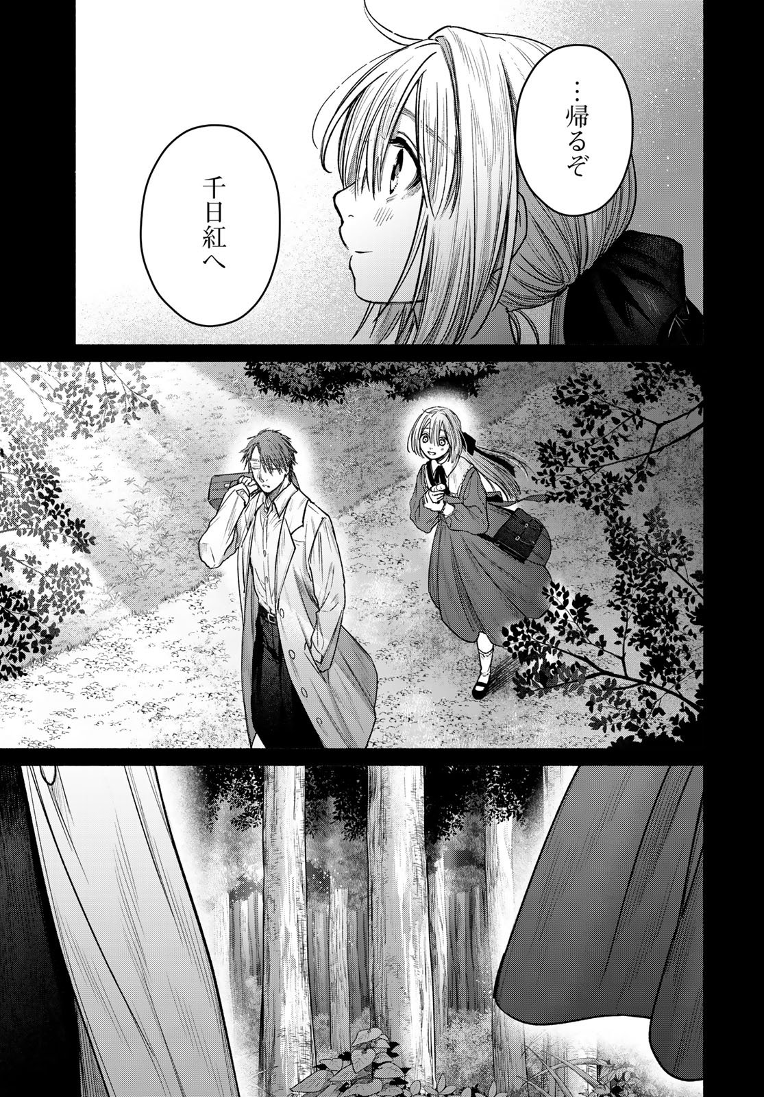 Ayashikimi Chapter 14 29ページ