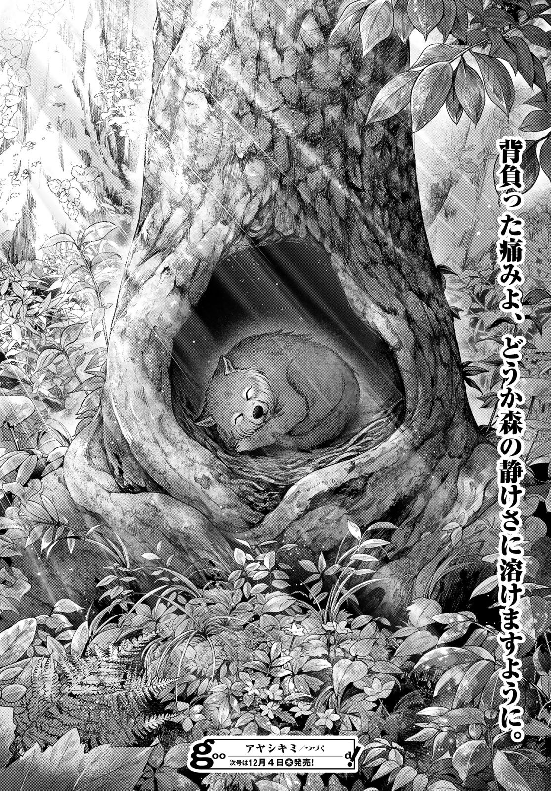 Ayashikimi Chapter 14 30ページ