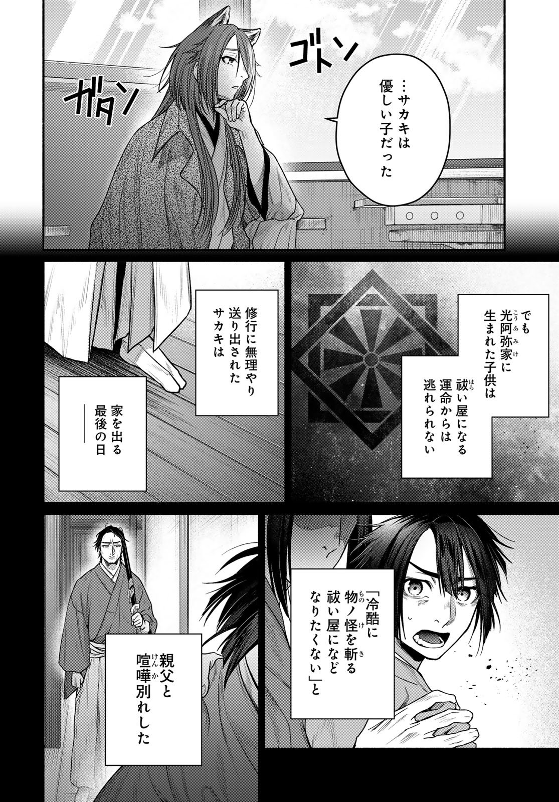 Ayashikimi Chapter 14 4ページ