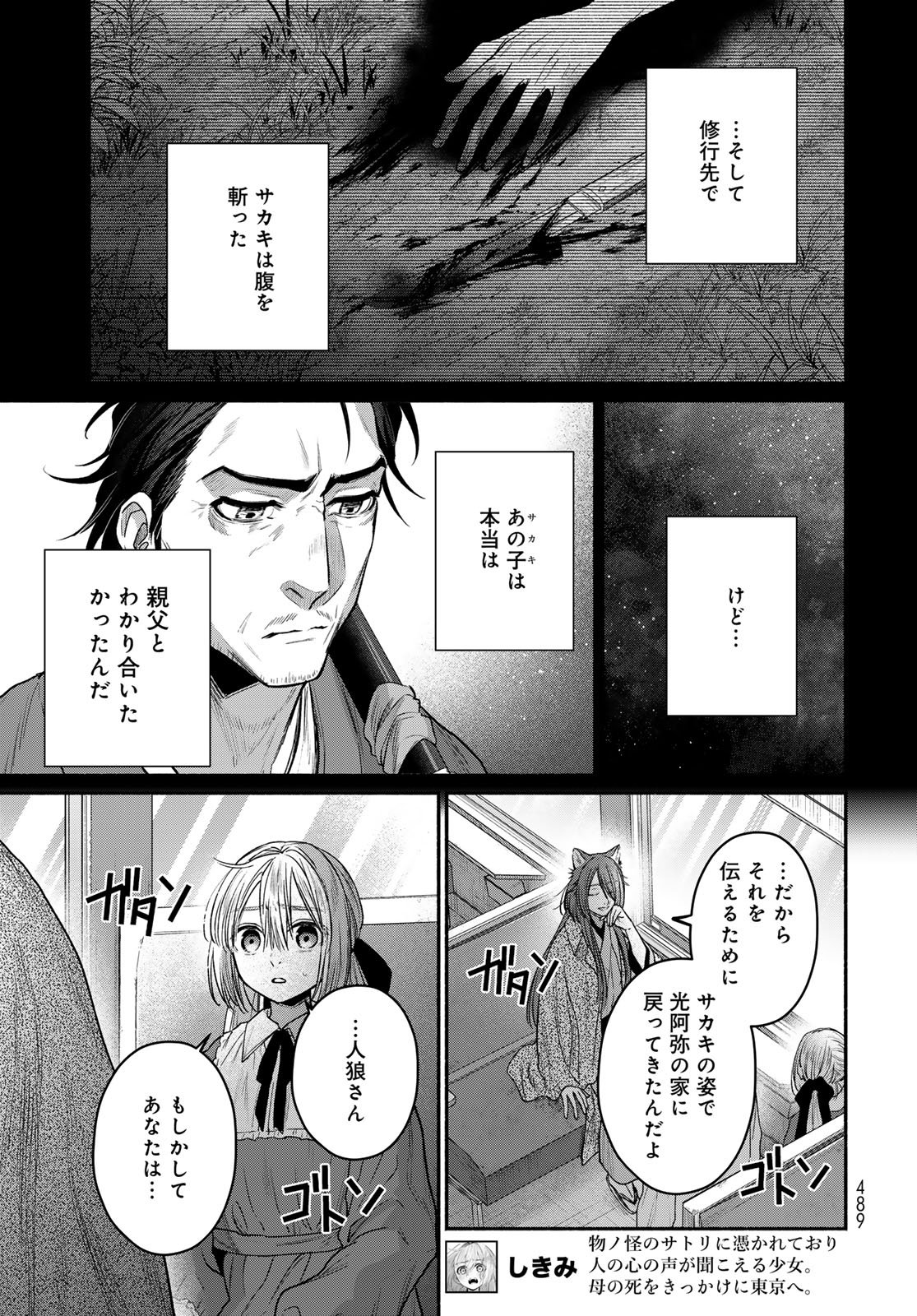 Ayashikimi Chapter 14 5ページ