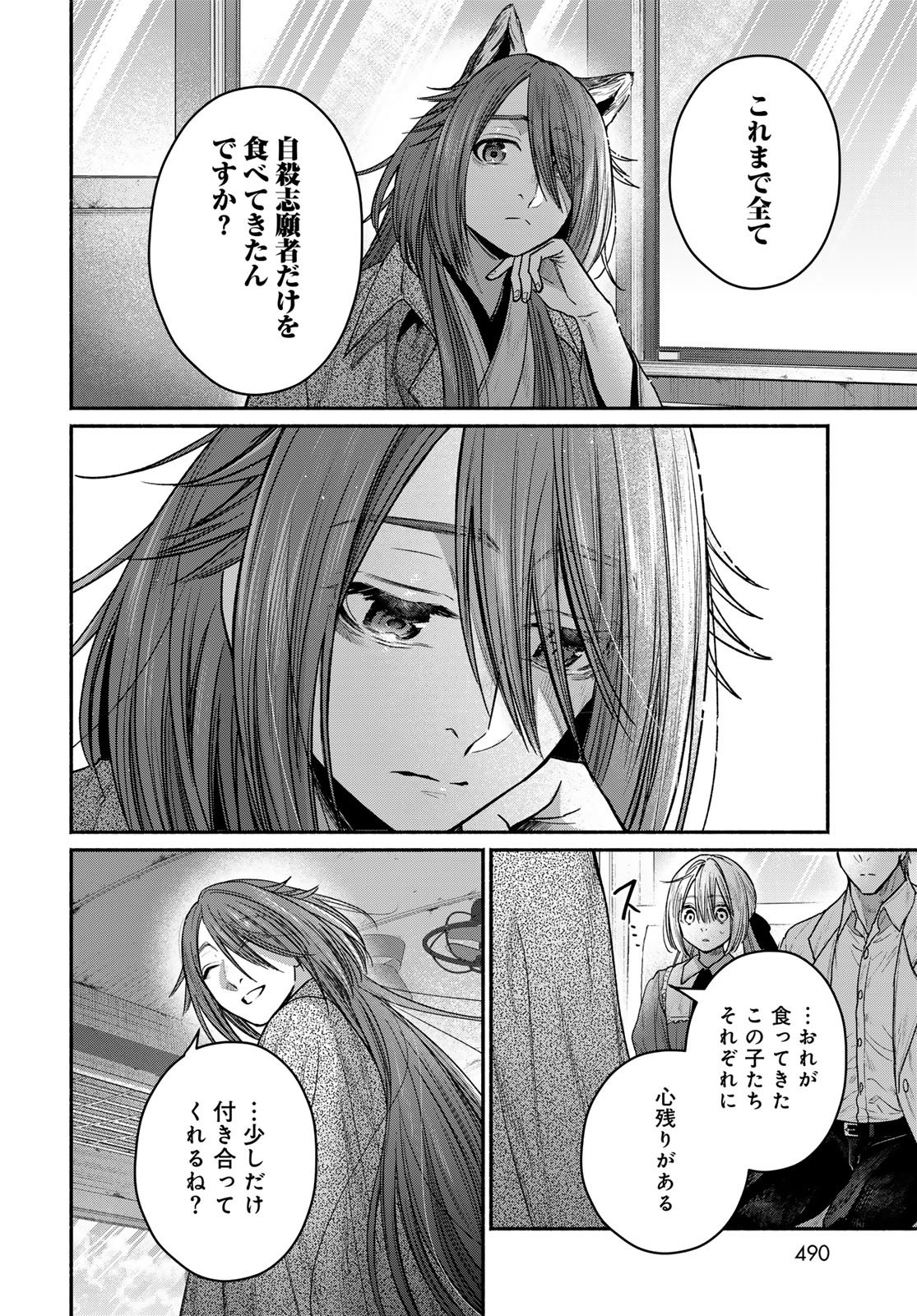 Ayashikimi Chapter 14 6ページ