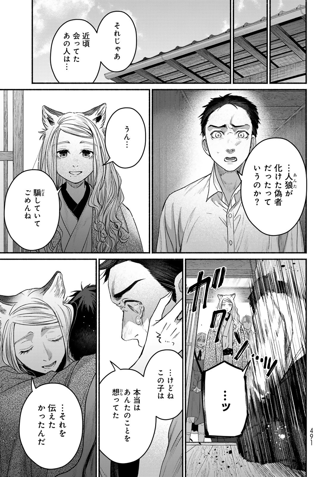 Ayashikimi Chapter 14 7ページ