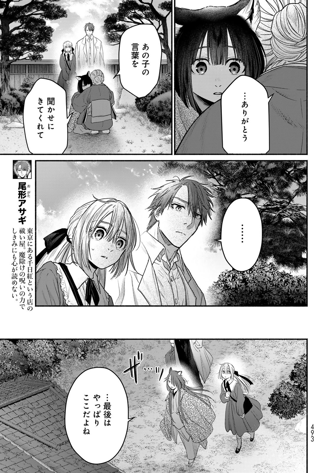 Ayashikimi Chapter 14 9ページ