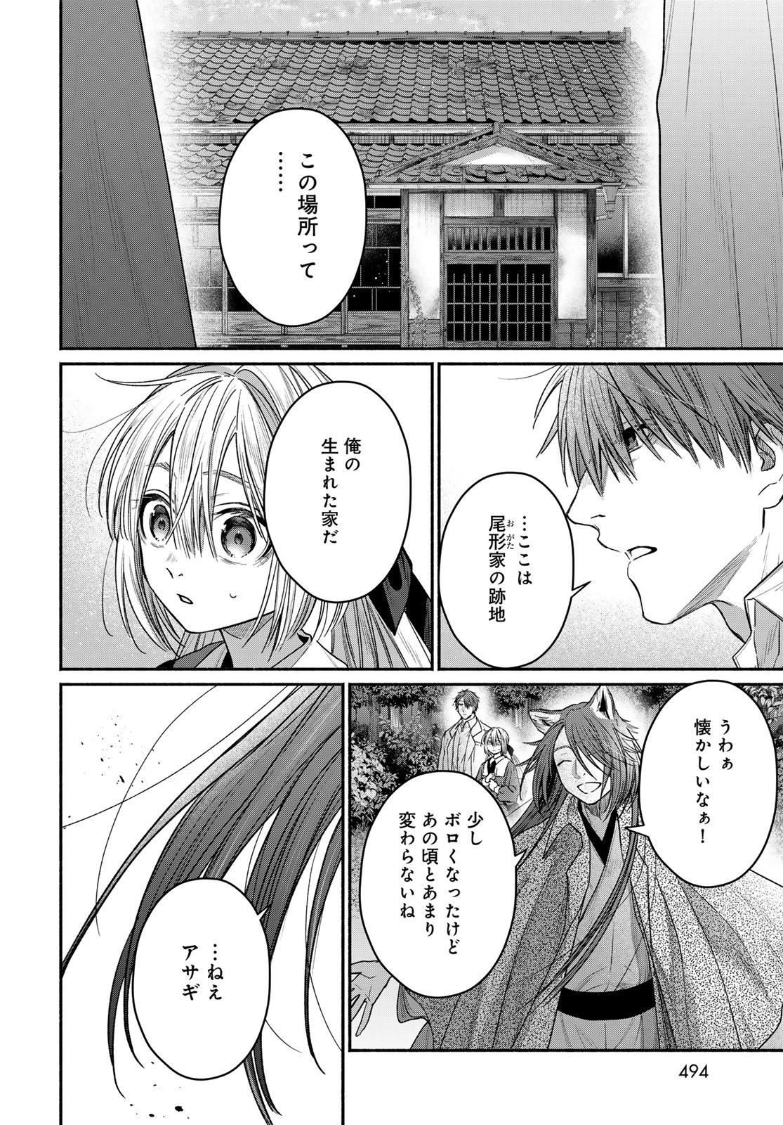 Ayashikimi Chapter 14 10ページ