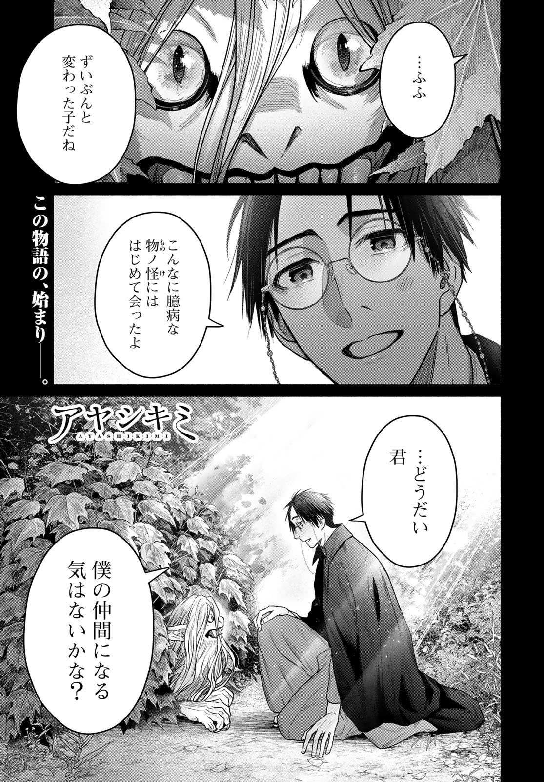 Ayashikimi Chapter 15 1ページ