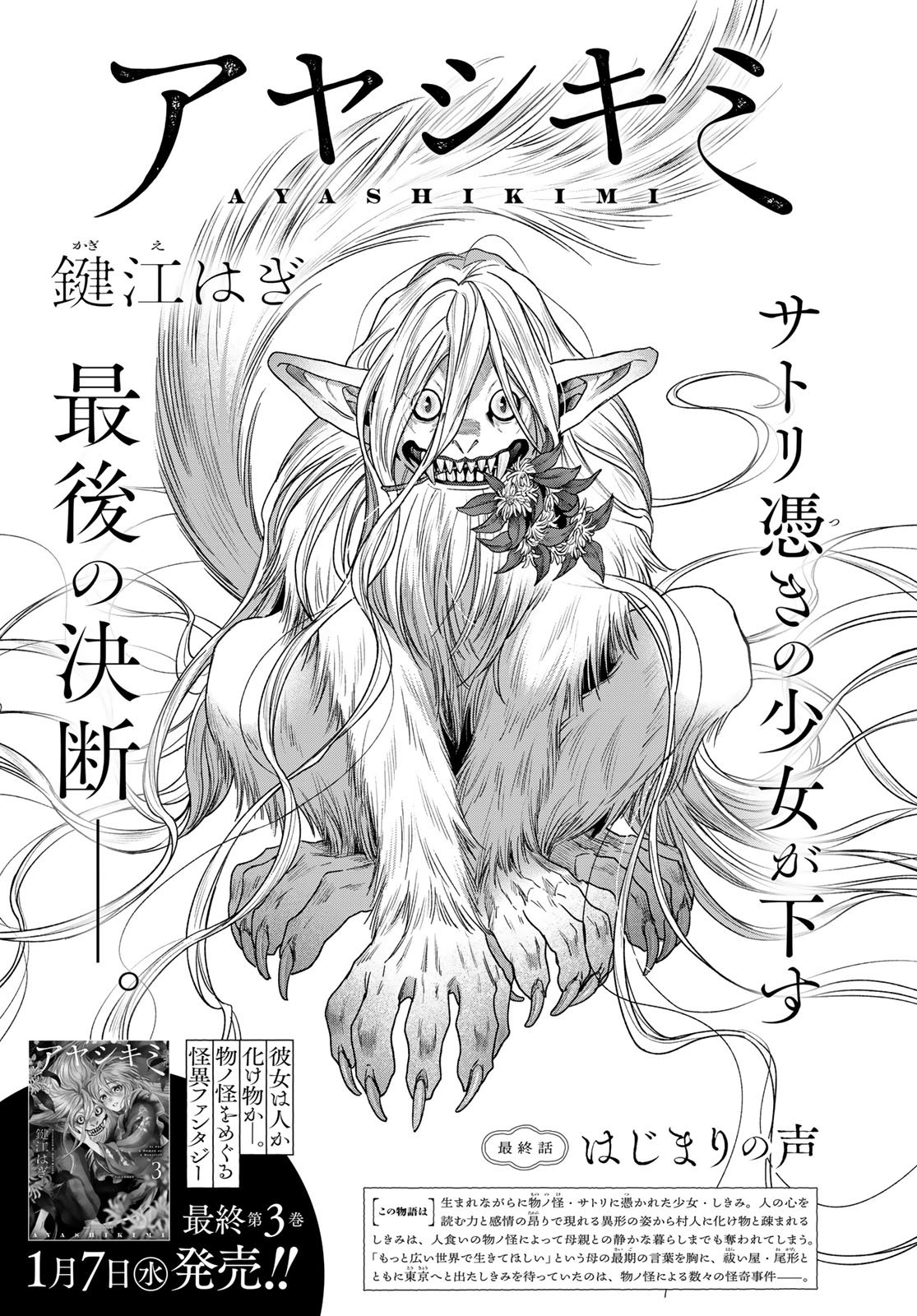 Ayashikimi Chapter 15 2ページ
