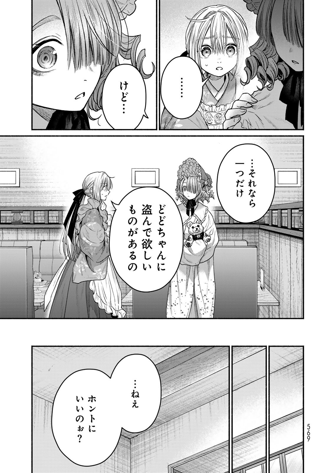 Ayashikimi Chapter 15 11ページ