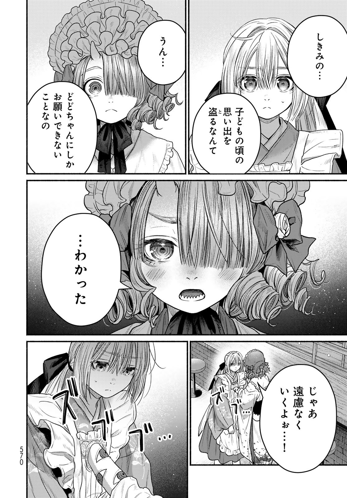Ayashikimi Chapter 15 12ページ