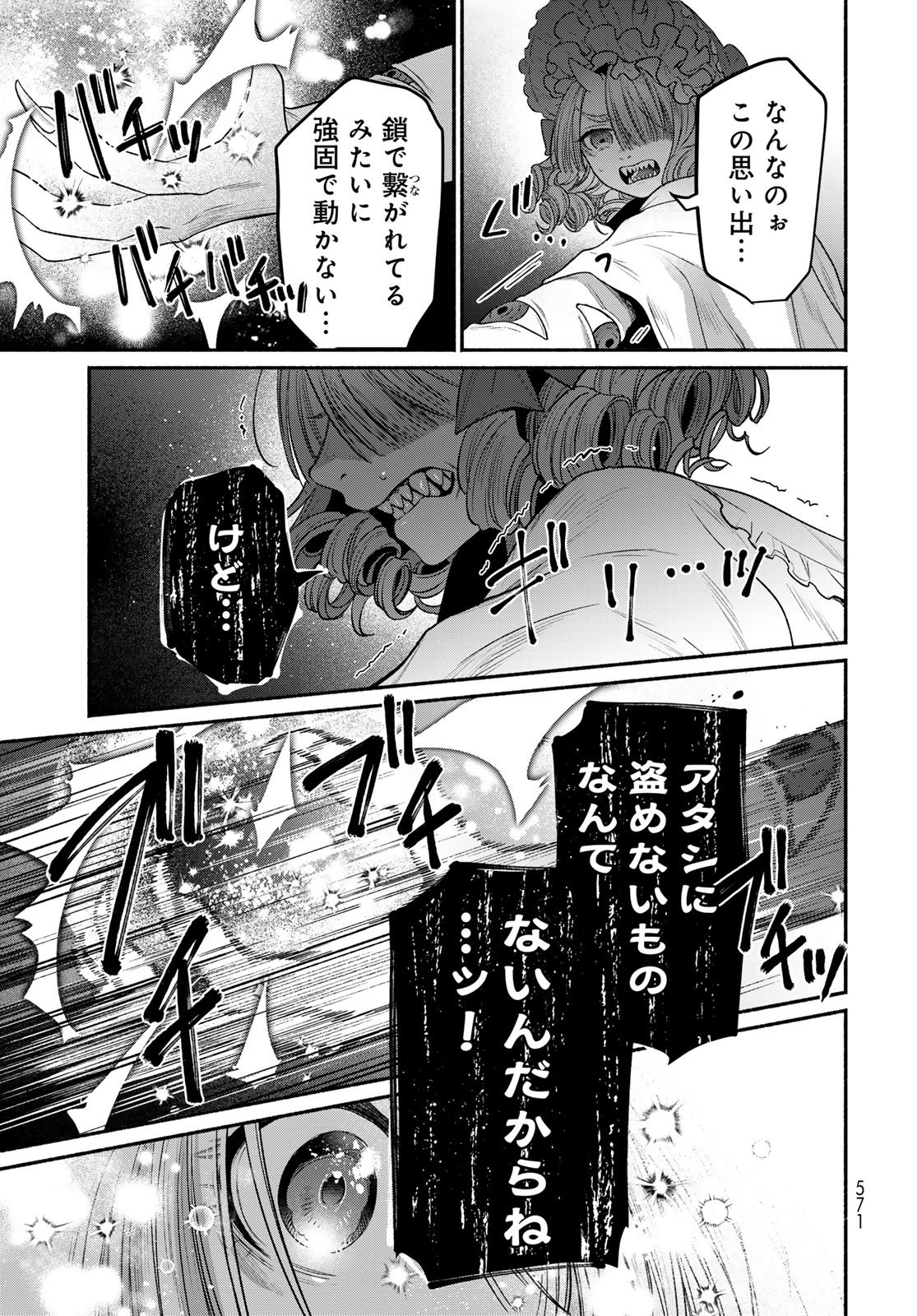 Ayashikimi Chapter 15 13ページ