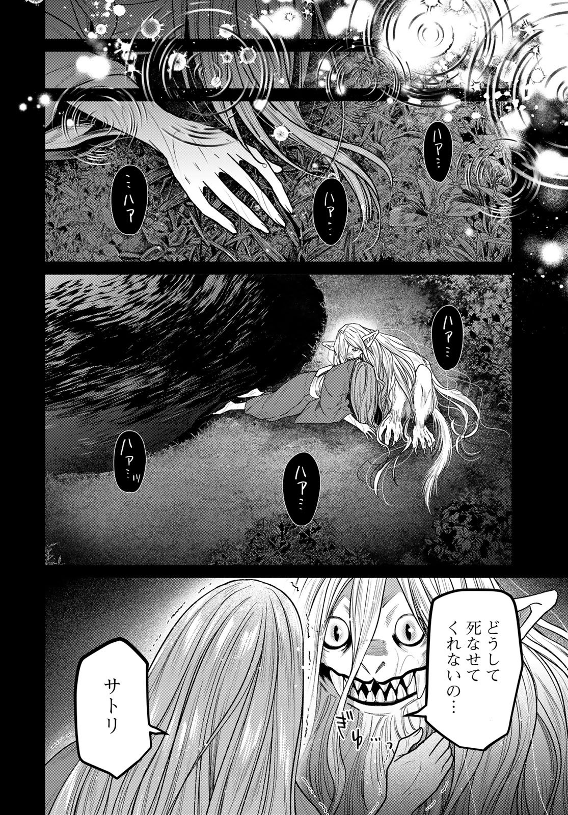 Ayashikimi Chapter 15 16ページ