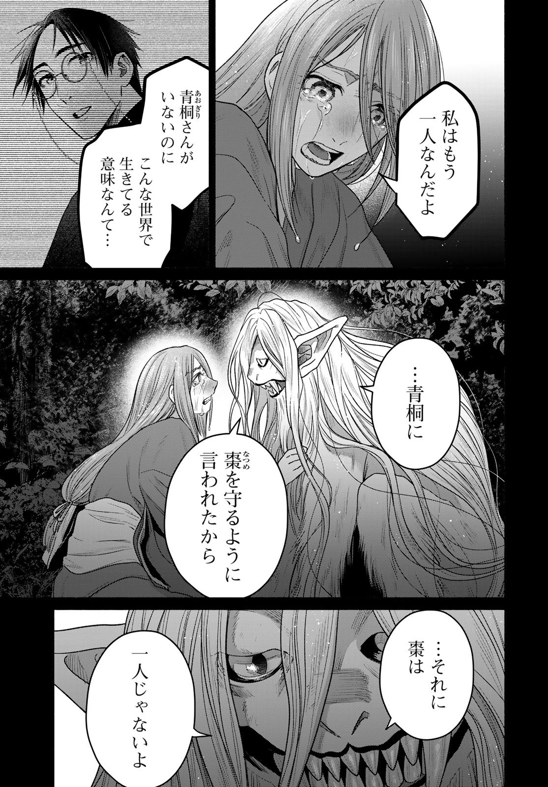 Ayashikimi Chapter 15 17ページ