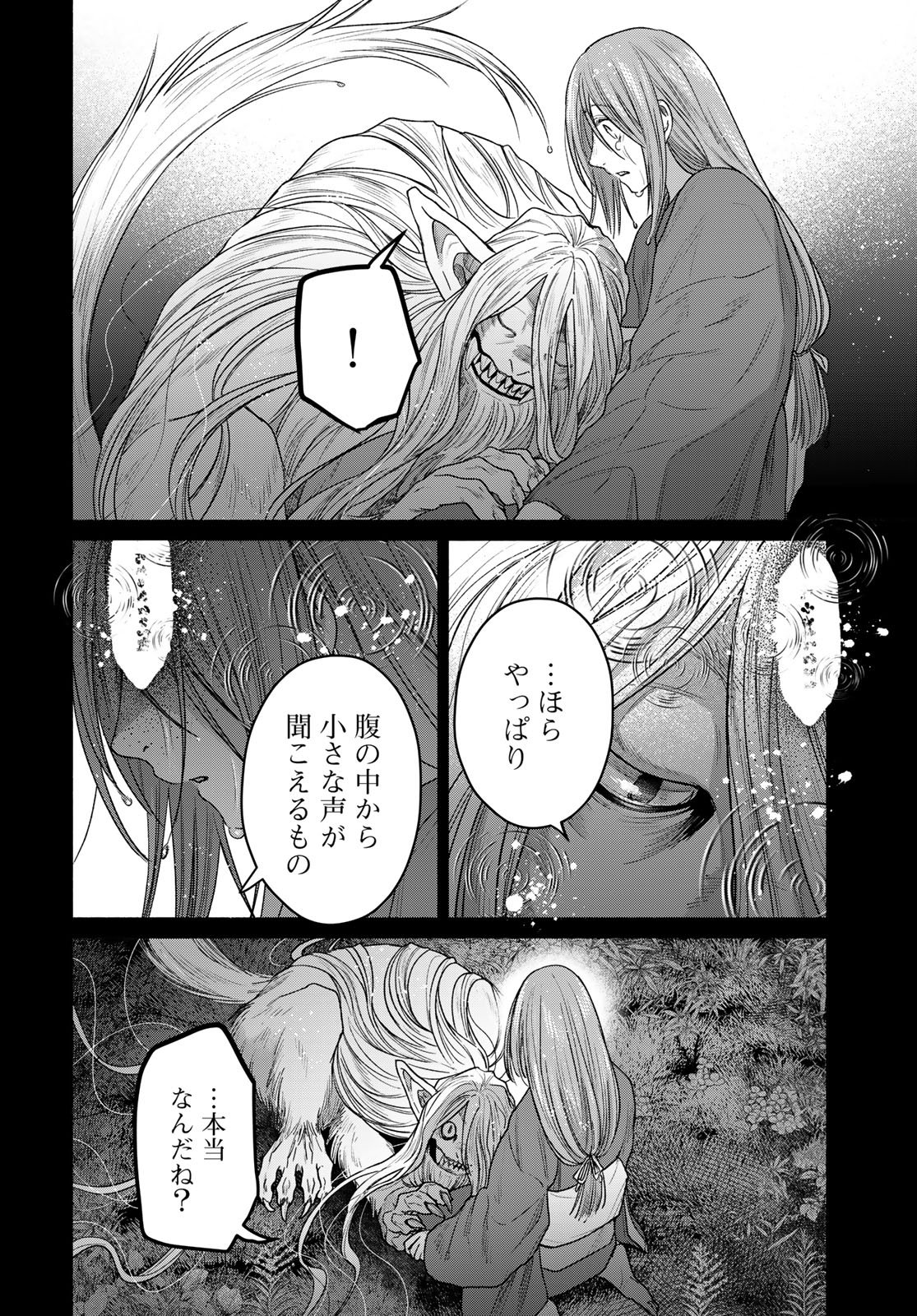 Ayashikimi Chapter 15 18ページ