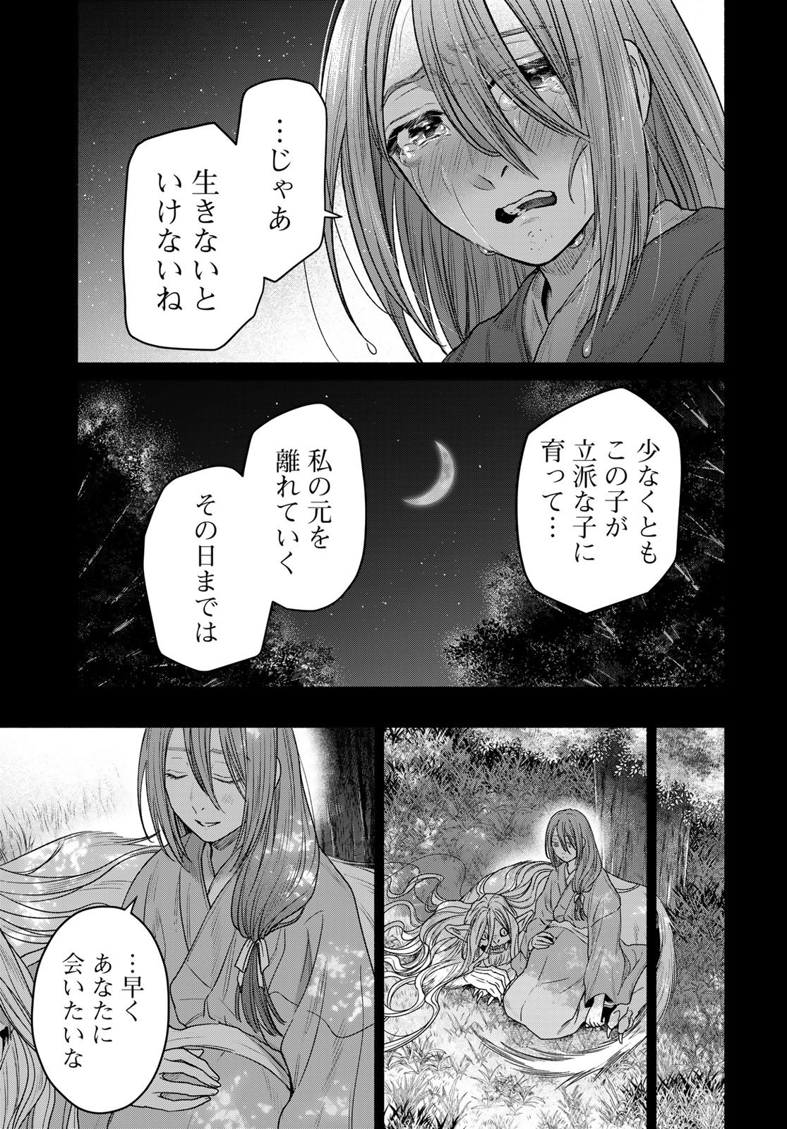 Ayashikimi Chapter 15 19ページ