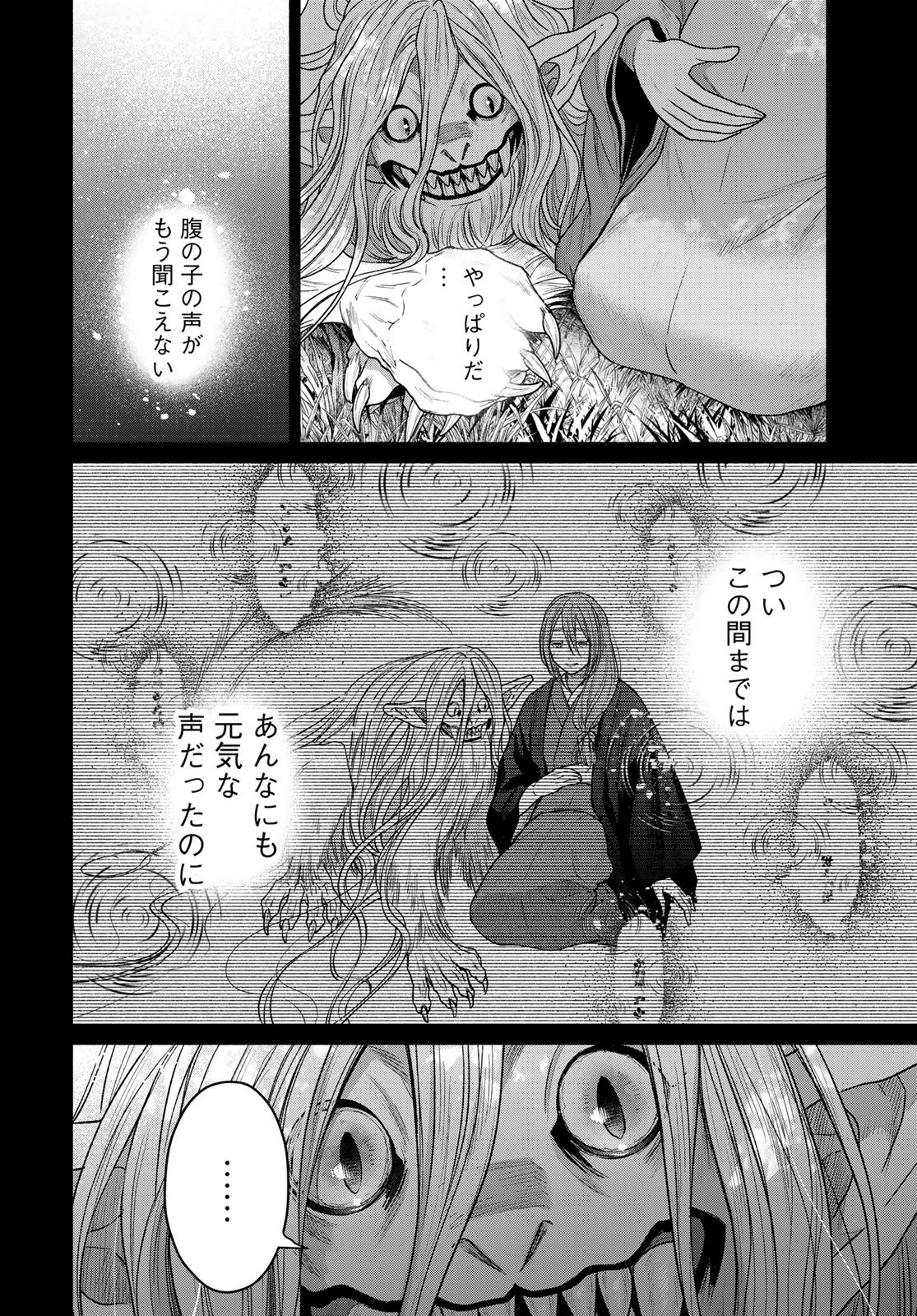 Ayashikimi Chapter 15 20ページ